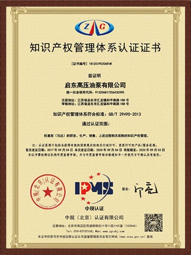 Certification of intellectual property management system