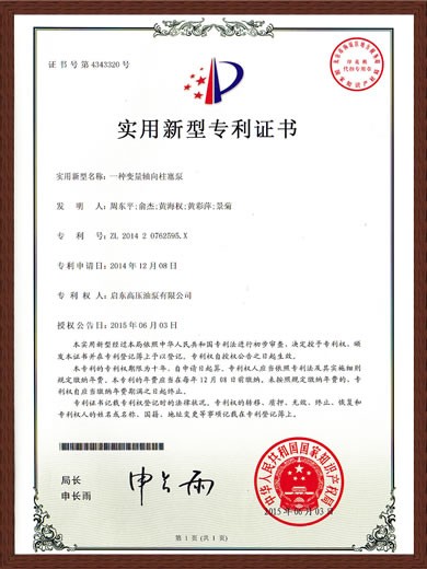 Patent certificate（ZL201420762595.X）