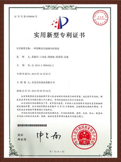 Patent certificate（ZL201420840442.2）