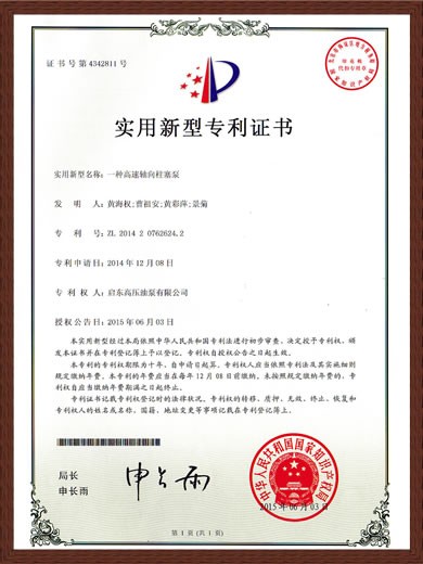 Patent certificate（ZL201420762624.2）