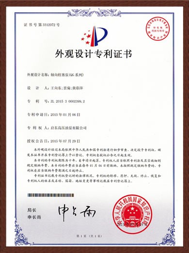 Patent certificate（ZL201530002399.2）