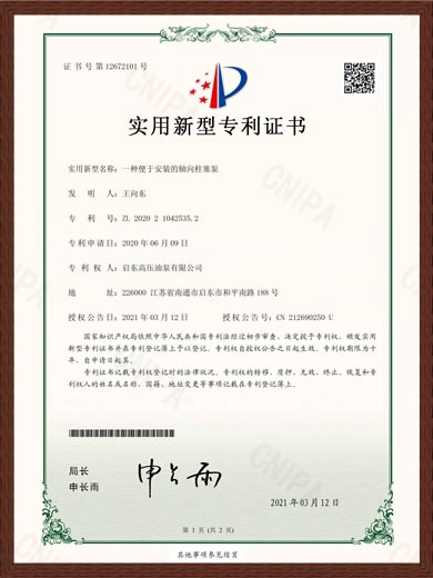Patent certificate（ZL202021042535.2）