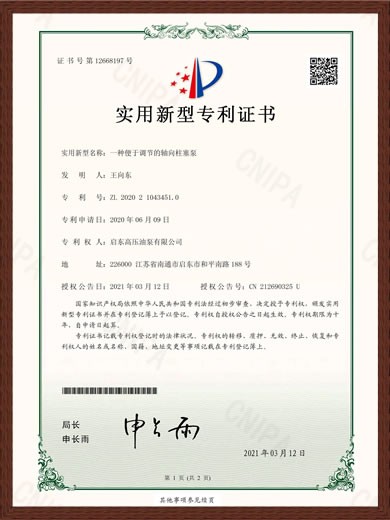 Patent certificate（ZL202021043451.0）