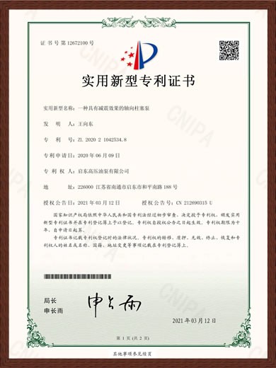 Patent certificate（ZL202021042534.8）