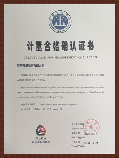 Qualification certificate of measurement