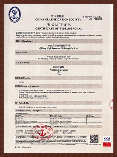 Classification Society type approval certificate