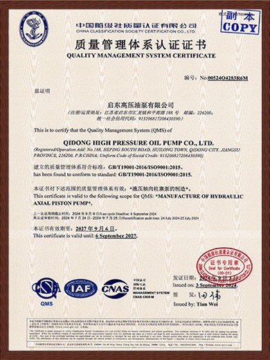 Classification society quality management system certification